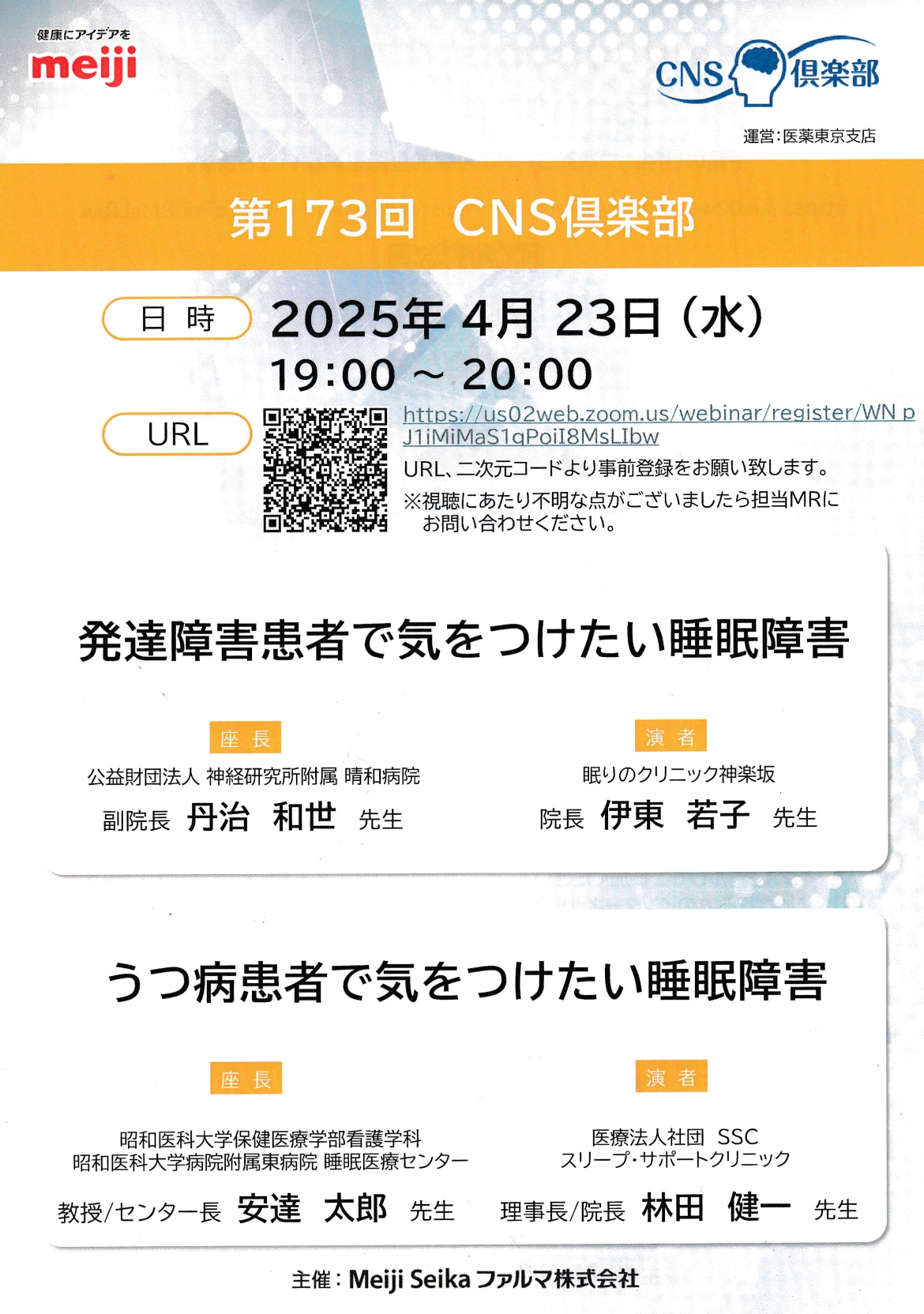 CNS倶楽部
