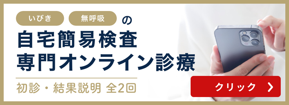 オンライン診療バナー