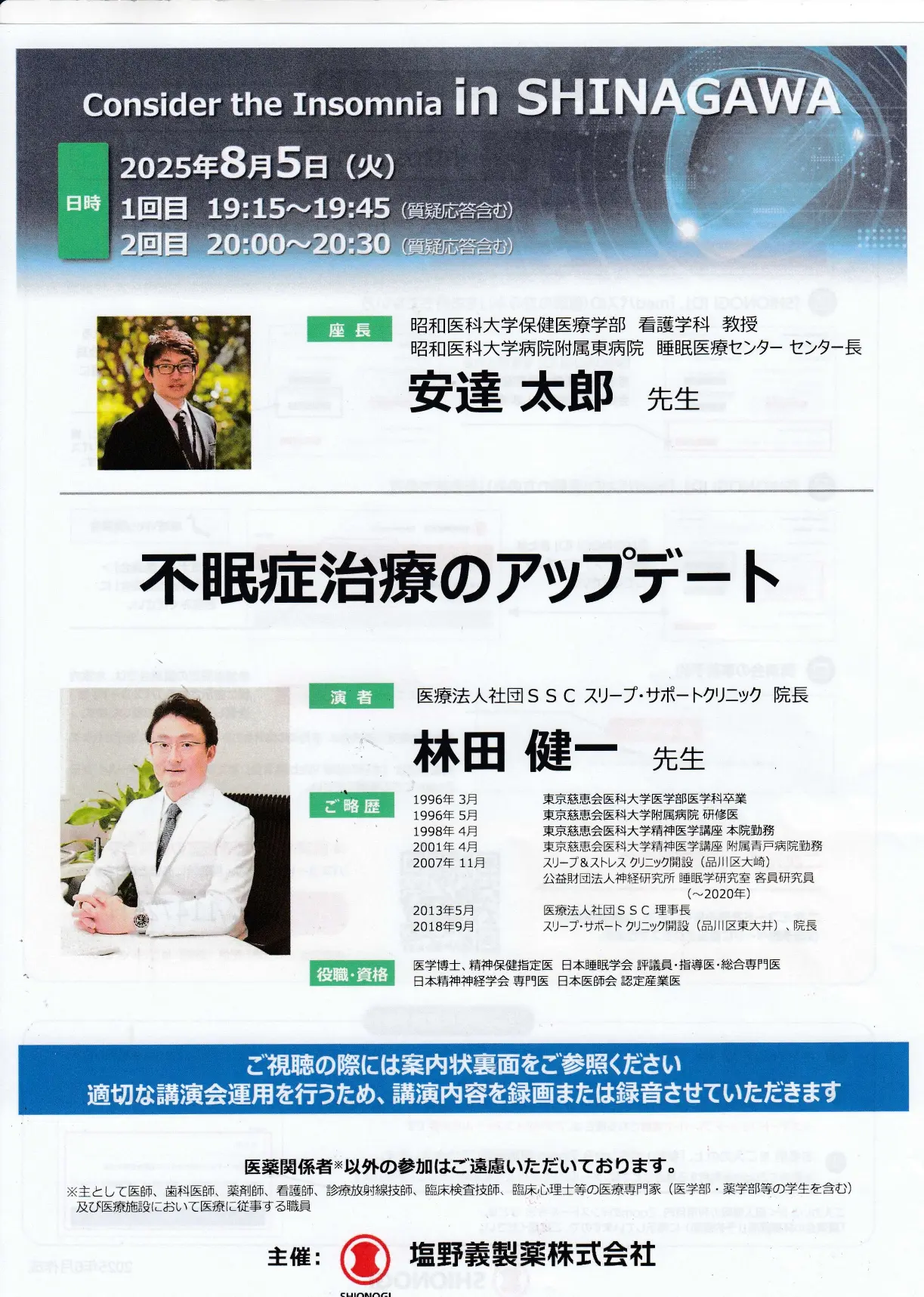 Consider the Insomnia In SHINAGAWA