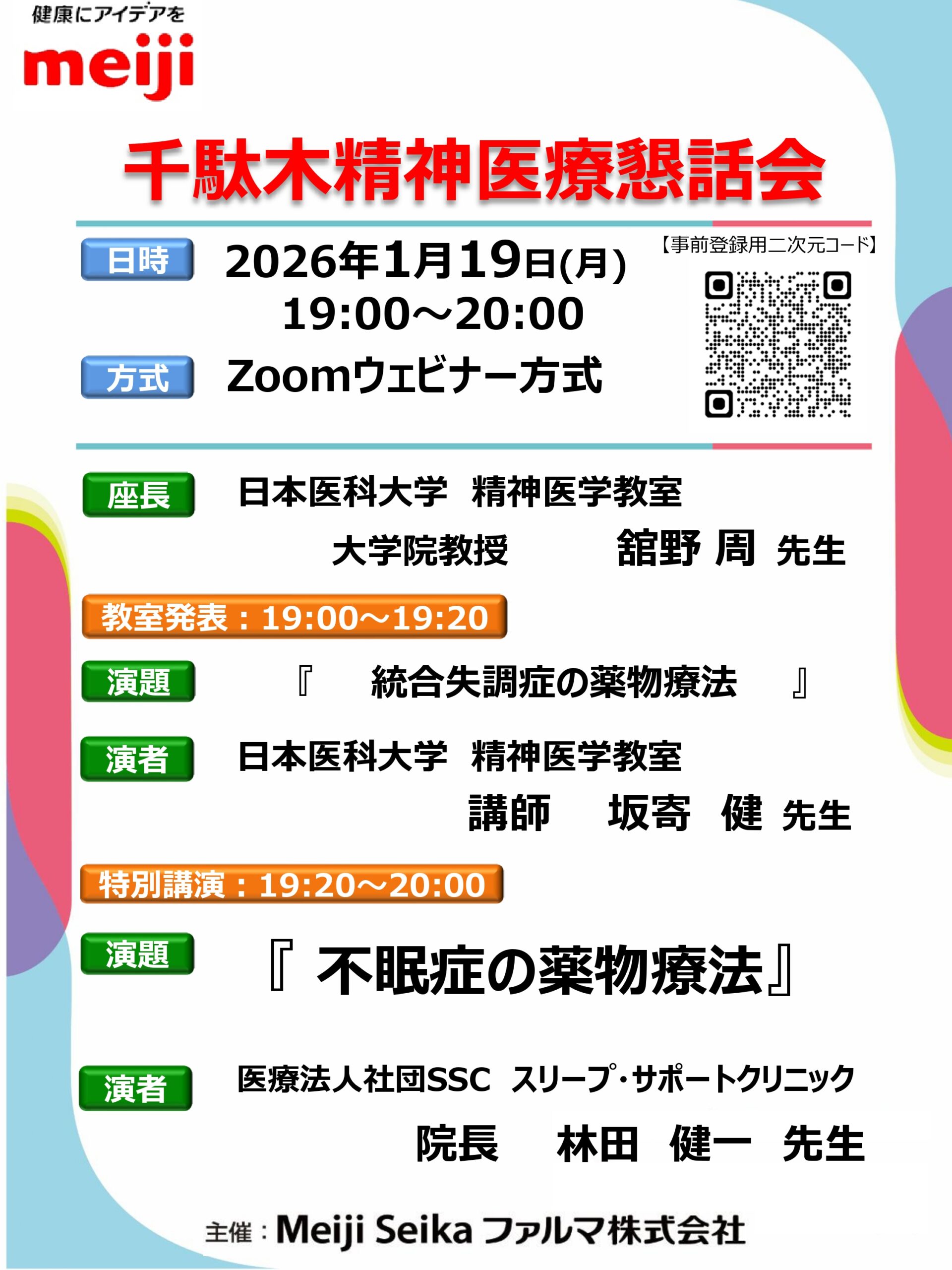 千駄木精神医療懇話会