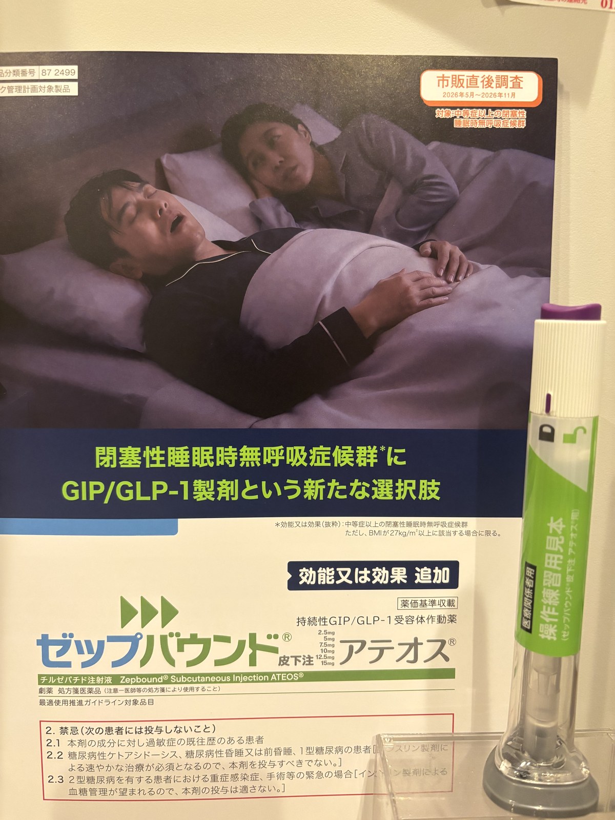 ゼップバウンドの製品資料